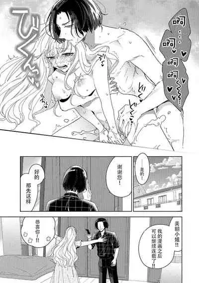 Saiteina ndesu yo, boku wa. | 我可是最差劲的人啊 Ch. 1-2