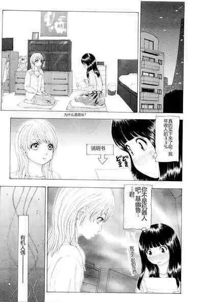 Kono Sekai niwa Yuuki Ningyou ga Iru