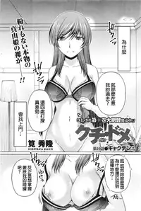 [Kakei Hidetaka] Kuchi Dome Ch.1-11 [Chinese]