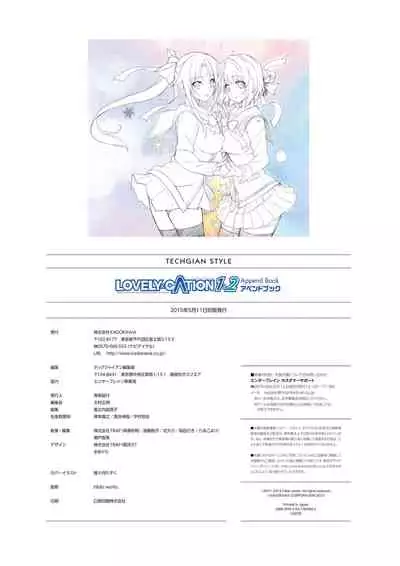 LOVELY×CATION1&2 VFB (DL)