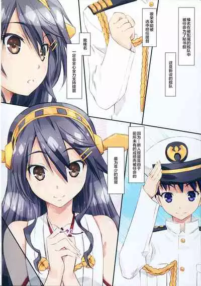 (C88) [Mahirutei (Izumi Mahiru)] Haruna to Issho (Kantai Collection -KanColle-) [Chinese] [转尾巴猫汉化]