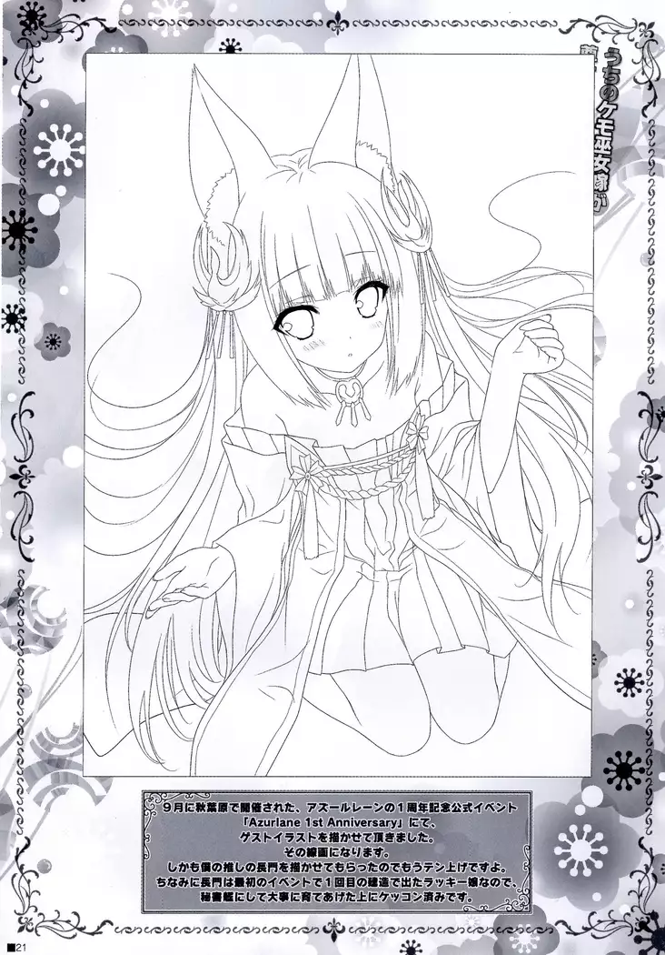 Uchi no Kemo Miko Yome ga Touto Sugiru Ken. ~Tayutama 2 no Hon~