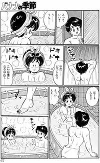 [Watanabe Wataru] Banana no Kisetsu