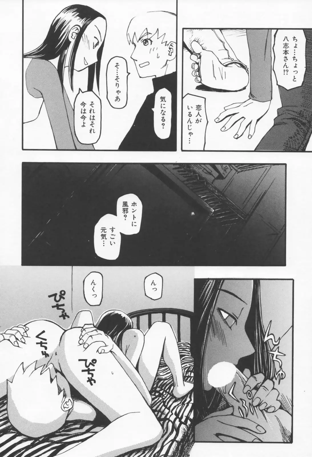 Koi no Yukue - Fabulous Triangle