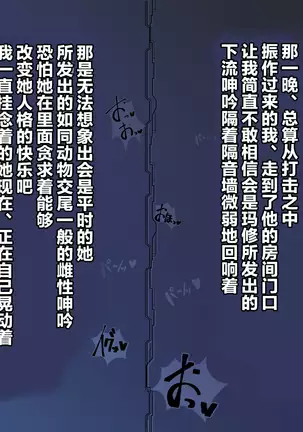 Ura Mash NTR -Junsui na Kouhai ga Kyokon Gaijin ni Netorarete Boku o Ijimeru Akujo ni Naru made-