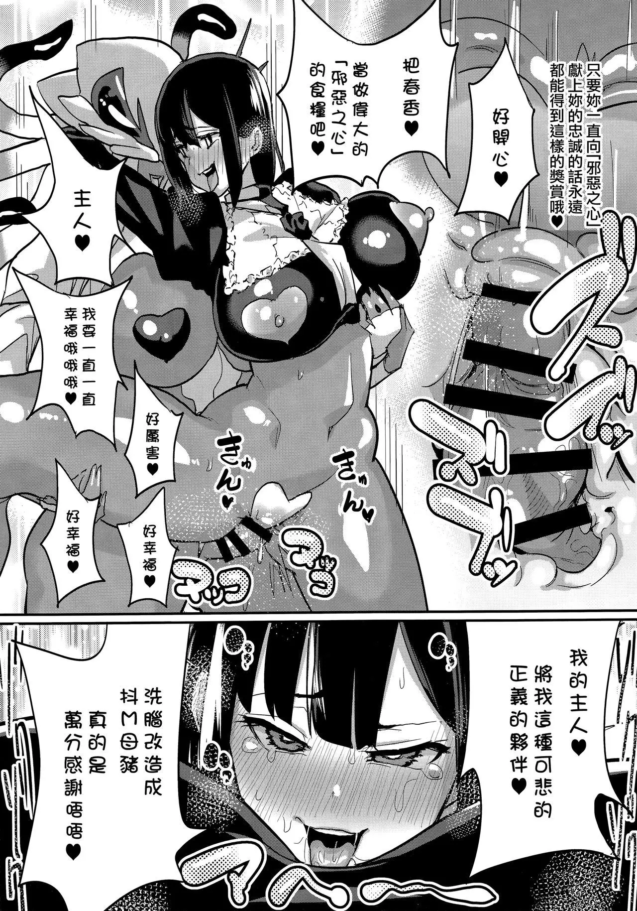 Onee-chan… Sennou sarechatta mazomesu kaizou akuochi-hen