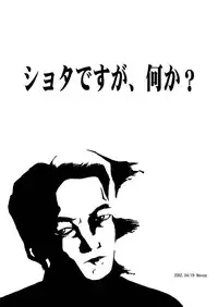 [Macop] Eros Labo 01 [Shotacon, Yaoi]