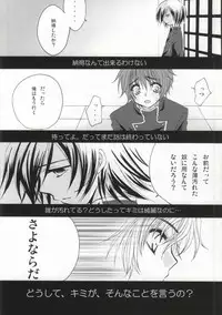 [NANASHINO (mura.)] Without so much as saying Good-Bye. (CODE GEASS: Lelouch of the Rebellion) [Incomplete]