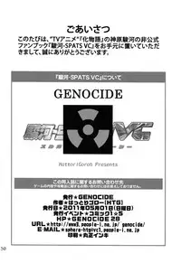 [GENOCIDE (Hattori Gorou)] Suruga Spats VC (Bakemonogatari)