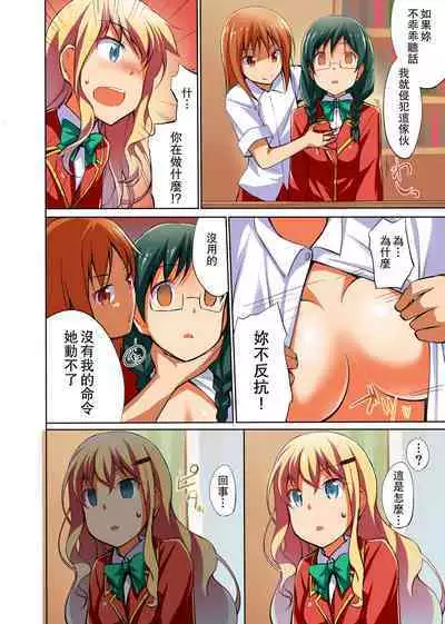 Namaiki na Seitokaichou o Jikan Teishi de Damarasero! Gakuenchuu de Joshi o Tomete Muteikou na Nikuana o Kanzen Onaho-ka | 傲慢的學生會長暫停時間讓她閉嘴!定住整個學校的女生無法反抗的肉穴完全飛機杯化