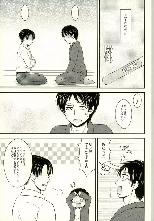 Omegaverse de Ninshin Shita Eren-chan to Tsugai no Levi-san ga Hitasura Ichaicha Suru Hon