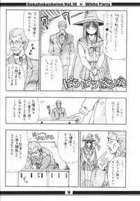 HokaHokaShoten vol.18 - White Party