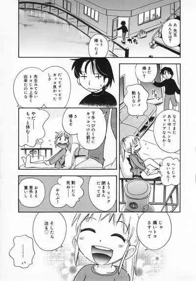Wakaba to Issho