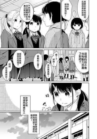 1LDK+JK Ikinari Doukyo? Micchaku!? Hatsu Ecchi!!? | 1LDK+JK 突然間展開同居? 極度貼近!?初體驗!? Ch. 18-41