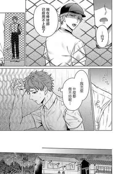 Junboku Kyuuji ga Otoko o Shittara. | 纯朴棒球男孩尝到男人滋味以后 Ch. 1-5