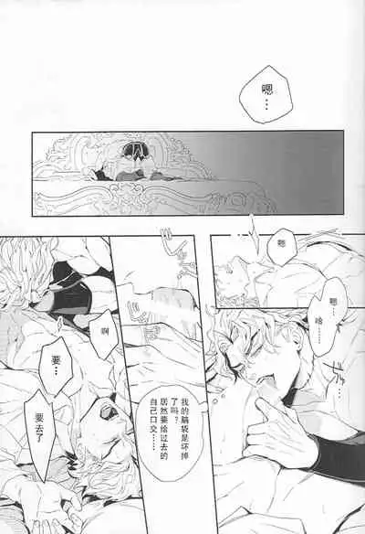 (SUPER25) [tkciao (Takashi)] Ada mo Nasake mo Wagami Yori Deru (Jojo's Bizarre Adventure) [Chinese]