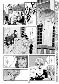 [Sofia-sha (Various)] Baka Bakka!! Dou Naru no? (Martian Successor Nadesico)