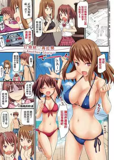 [TakayaKi] Koiito Kinenbi Shinsouban | 恋糸記念日 新装版 [Chinese] [Digital]