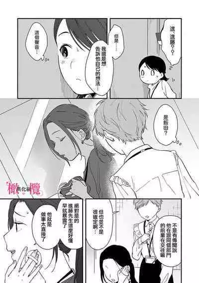 [ natuo tunao] syokorabu】 sindou kun ha to ri atuka i tyuui。 ～ kouhai ga seiteki sugi te koma xtu te masu!?～01-06｜进藤先生请小心轻放。 ～后辈性欲太强让我很困扰！？～01-06[中文] [橄榄汉化组]