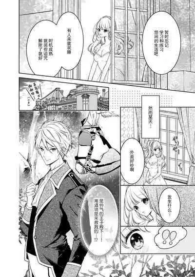 netafuri hime wa ikemen oji ni ijiwaru H sa re chau ~tsu ​ | 装作睡美人的公主被帅气王子 上下其手的H物语