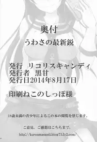 (C86) [Licorice Candy (Kuroama)] Uwasa no Saishinei (Kantai Collection -KanColle-)