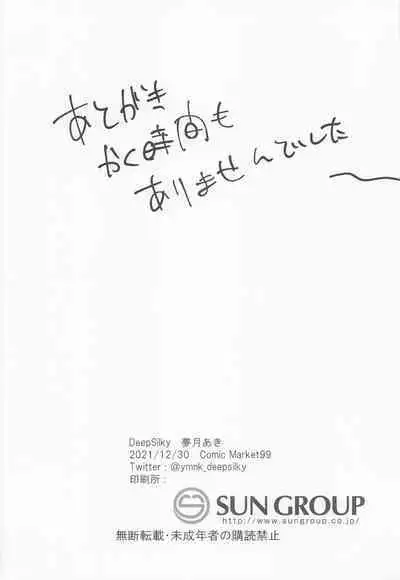 (C99) [DeepSilky (Mutsuki Aki)] Maou-sama wa Jouyoku o Osaerarenai (Fate/Grand Order)