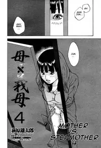 [Hagiwara Yutarou] Haha x Gibo | Mother vs. Stepmother (COMIC Momohime 2005-10) [English] [Decensored]