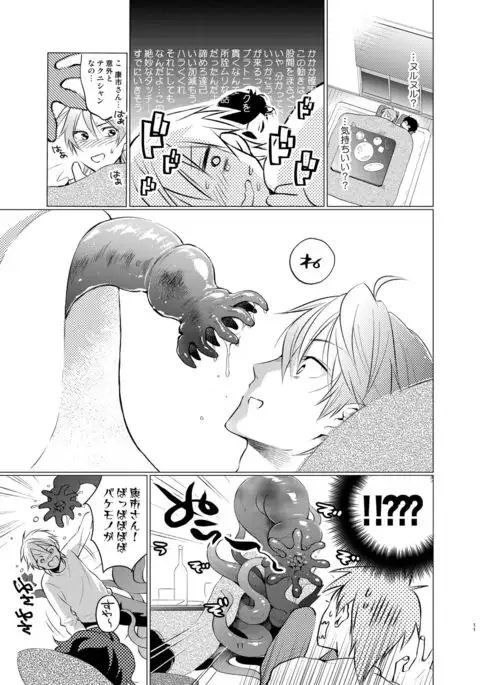 Shokushu kotatsu to Platonic Boy