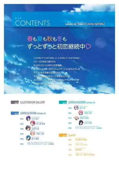 LOVELY×CATION1&2 VFB