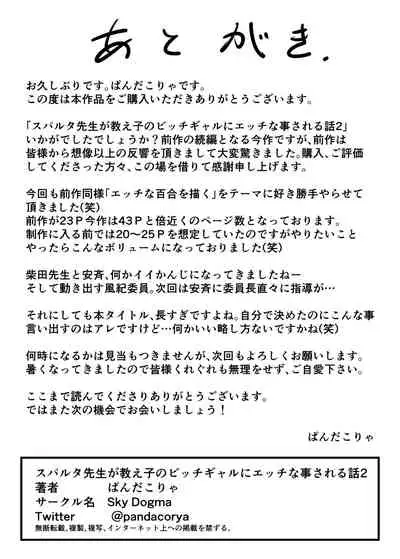 [Sky Dogma (Pandacorya)] Sparta Sensei ga Oshiego no Bitch Gal ni Ecchi na Koto Sareru Hanashi 2
