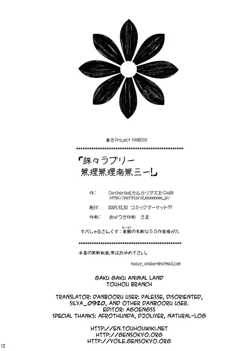 Chu-chu Lovely Muri-muri Namusan!