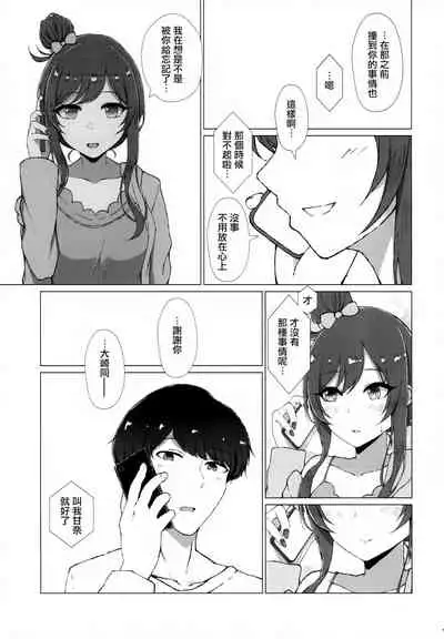 (C99) [surface tremble (Minamo Ruri)] Uso o Hitotsu (THE iDOLM@STER: Shiny Colors) [Chinese]