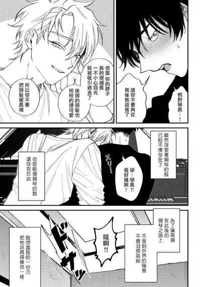 [Nagisa Eiji] Shitto wa Ai wo Kumoraseru | 嫉妒让爱蒙上阴翳 Ch. 1-7 + 番外 [Chinese] [冒险者公会] [Digital]