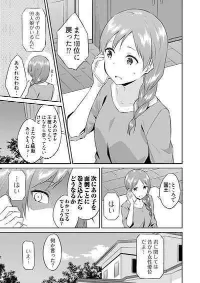 [Mikaze Takashi] Ooikeishou 1i no otoko -haramase tengoku no ibitsu na okisaki erabi- 2 [Digital]