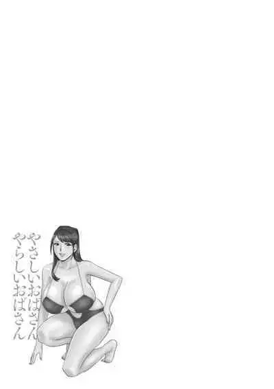 [Hidemaru] Yasashii Oba-san Yarashii Oba-san Ch.1-8 [Chinese] [Banana手工漢化] [Digital]