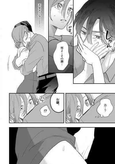 [Takamasu Komori] Ichizu na Sokubaku Yakuza wa Ojou o Hanasanai!? ~Himitsu no Koibito Seikatsu~ 1-3