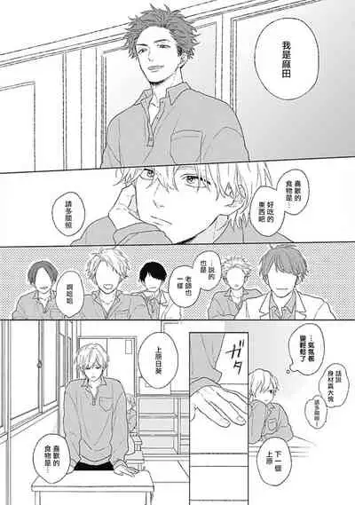 Golden Sparkle | 闪耀金色光芒的你 Ch. 1-5