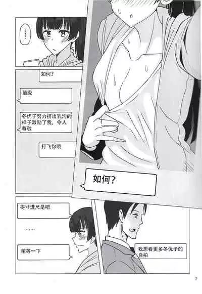 Fuyuko ni Sukebe na Jidori o Okutte Kure to Tanomu Hon