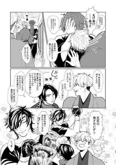 Nihongou-san to Saniwa no Hanashi