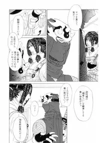 [Uchida Kaoru] Wakasama Onmitsuchou Jou