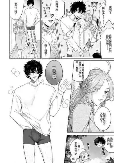 [Shio tsuki rabu] kuzudakedo… dekiai. Osananajimi no honki ga yabai | 驯幼染认真起来是非常糟糕的溺爱 Ch. 1-4 [Chinese] [莉赛特汉化组]