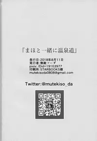 (C94) [Soda Batake (Muteki Soda)] Maho to Issho ni Onsendou (Girls und Panzer) [Chinese]