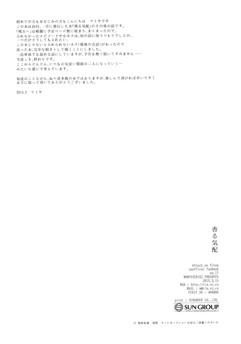 香る気配