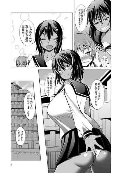 Dekkai Kouhai to Chicchai Senpai wa Nurunuru Shitai!