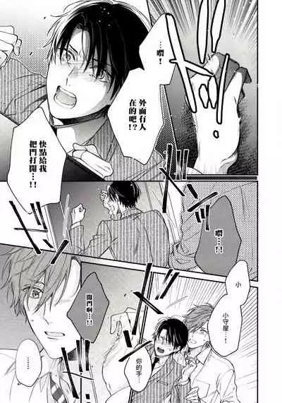 Hatsujou Playroom | 发情娱乐室 #01-04