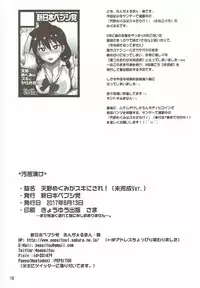 (C92) [Shinnihon Pepsitou (St.germain-sal)] Amano Megumi ga Suki ni sare! (Amano Megumi ha Sukidarake!)