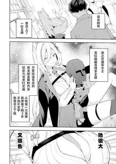 Oshi Haishinsha wa Ore dake no Senyou Manko. Saimin Kakete Ero-kei Haishinsha o Itsudemo Dokomade Hamemakuru