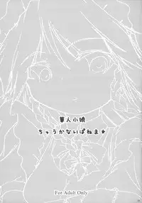 (C69) [Gutenberg no Musume (KnightO Satoshi)] Kajin Komusume Chuuka na Ipanema (Touhou Project)