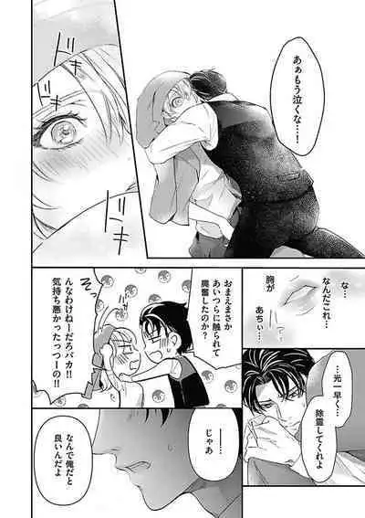 Nyotaika Shitara Shinyuu ni Joreisaremashita 1-5