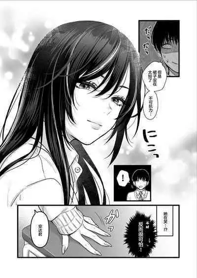 Class no Cool Gal to Yobidashi Sex